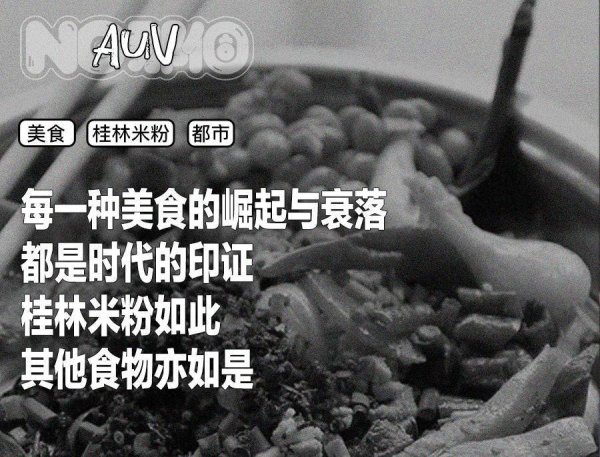 现金九游体育app平台是属于桂林米粉的年代-九游会体育 ag九游会登录j9入口 j9九游会登录入口首页