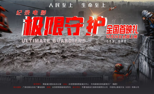 九游体育娱乐网《极限督察》动作我国第一部当然灾害类记录电影-九游会体育 ag九游会登录j9入口 j9九游会登录入口首页