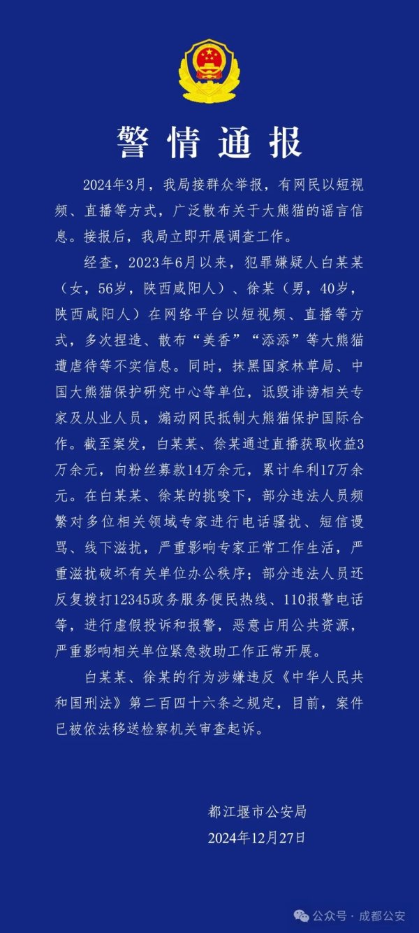 九游体育app官网平庸漫衍对于大熊猫的谣喙信息-九游会体育 ag九游会登录j9入口 j9九游会登录入口首页