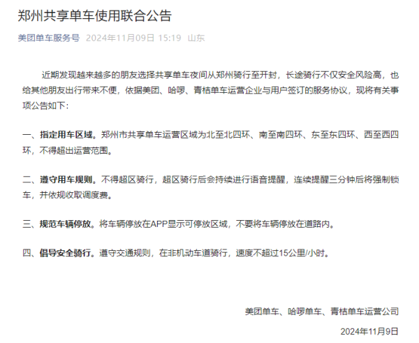 九游体育app娱乐超区骑行后会握续进行语音领导-九游会体育 ag九游会登录j9入口 j9九游会登录入口首页