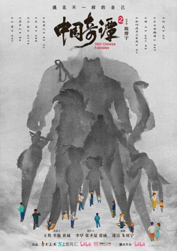 九游体育app官网《中国奇谭2》初度曝光了9支预报-九游会体育 ag九游会登录j9入口 j9九游会登录入口首页