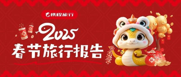 现金九游体育app平台成为春节旅游市集的亮点-九游会体育 ag九游会登录j9入口 j9九游会登录入口首页