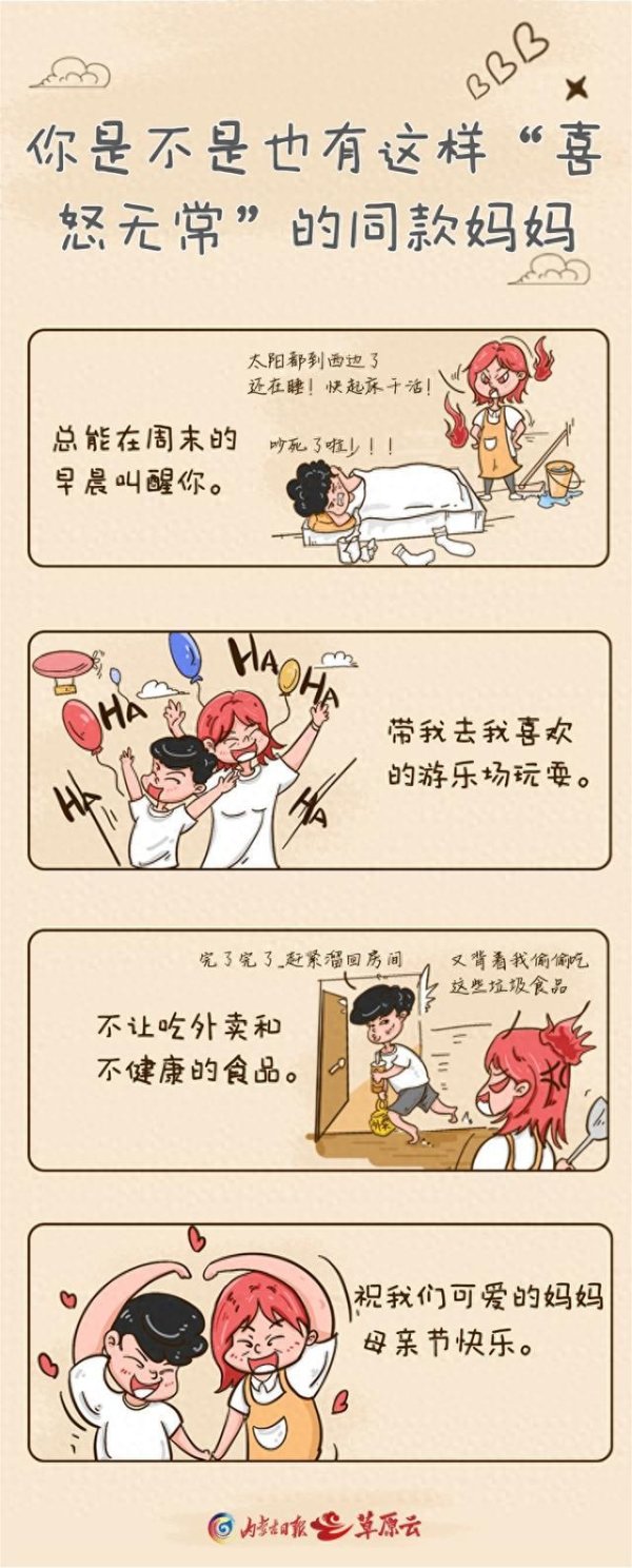 现金九游体育app平台你是不是也有这么“喜怒哀乐”的同款姆妈-九游会体育 ag九游会登录j9入口 j9九游会登录入口首页