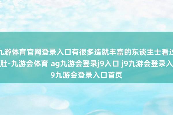九游体育官网登录入口有很多造就丰富的东谈主士看过她的孕肚-九游会体育 ag九游会登录j9入口 j9九游会登录入口首页